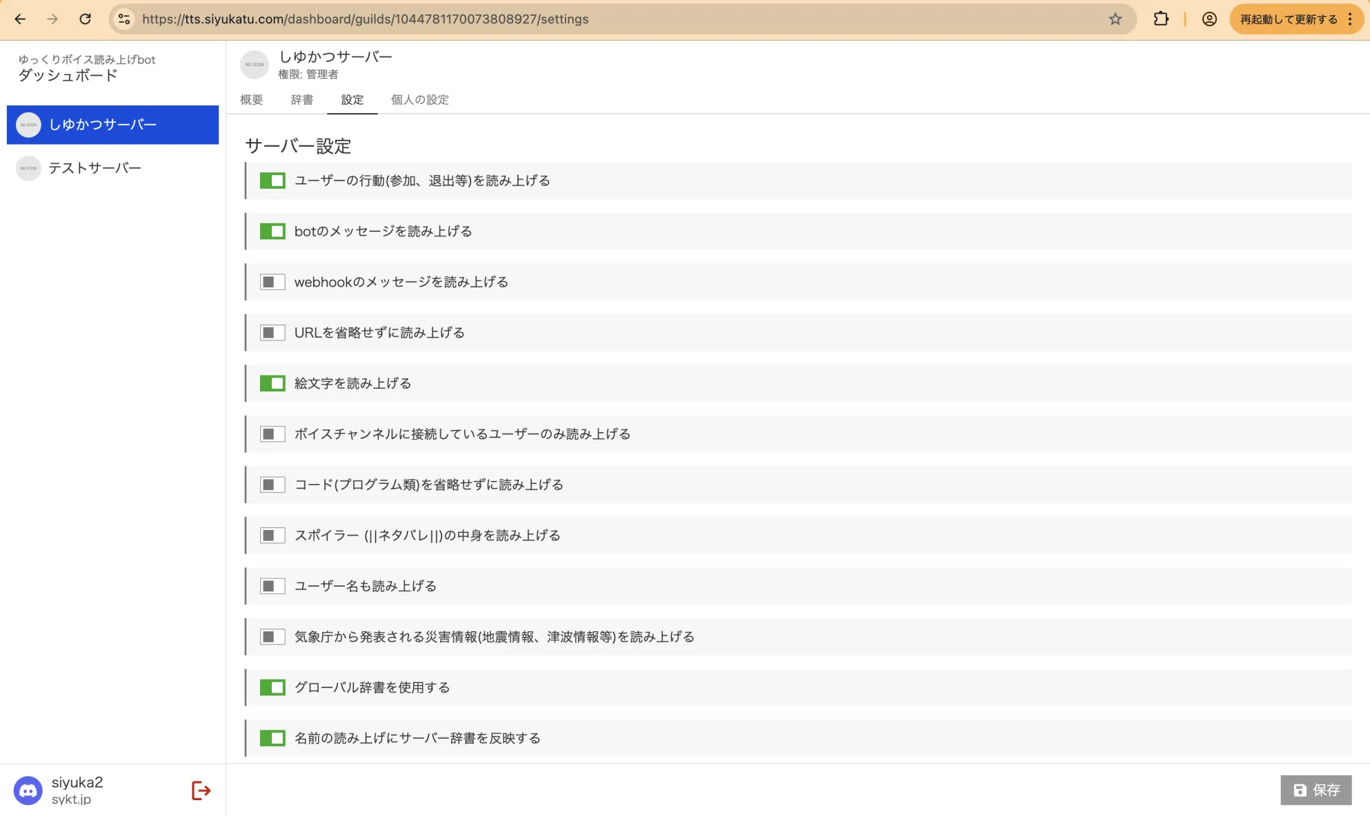 サーバーの「設定」タブを表示しているスクリーンショット