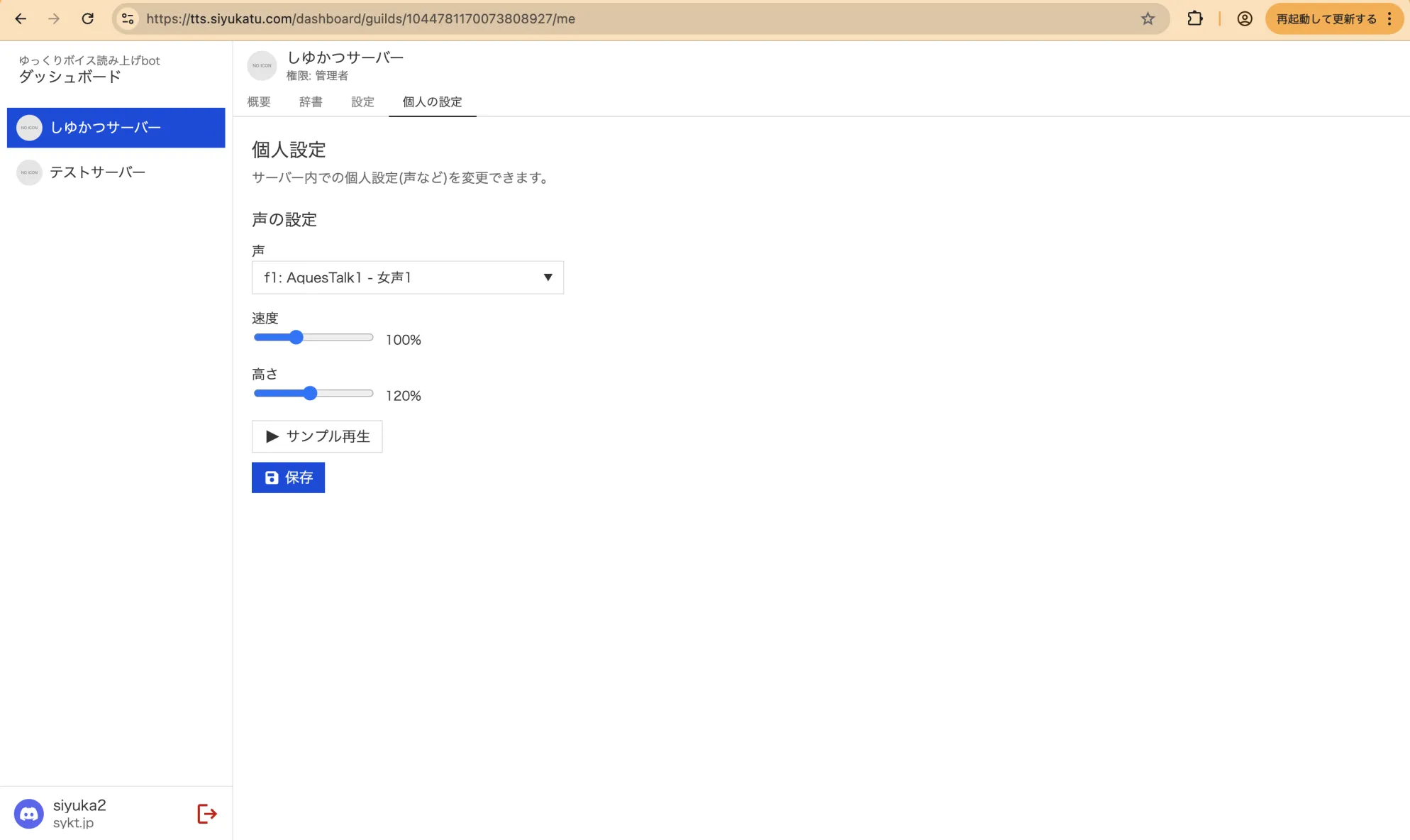 サーバーの「個人の設定」タブを表示しているスクリーンショット