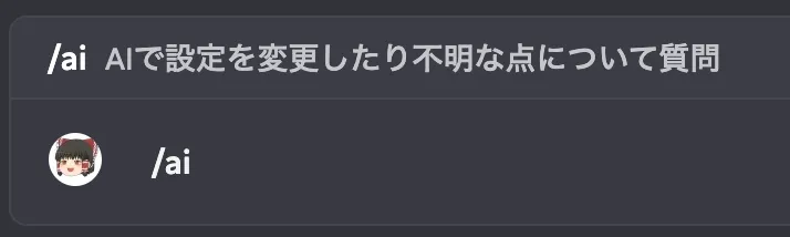AIアシスタントの起動