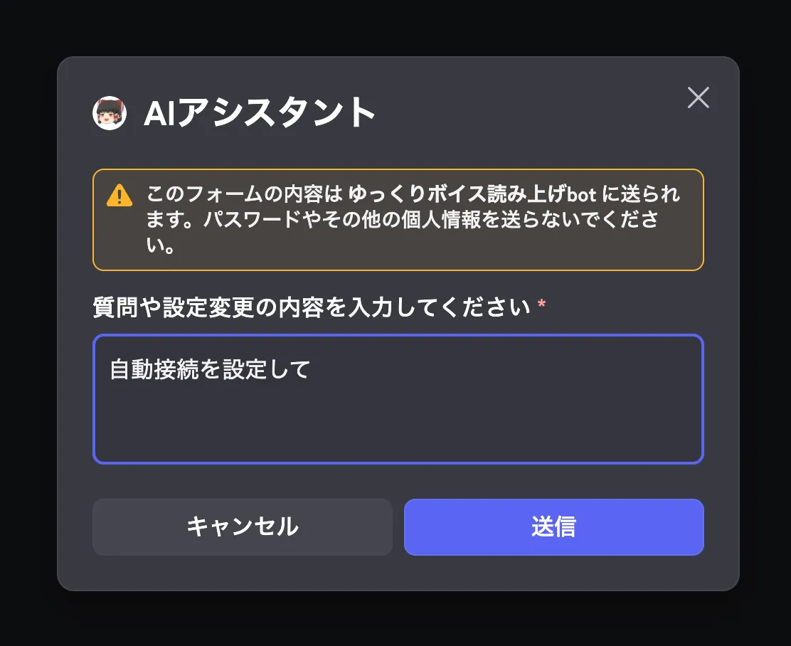 AIアシスタントの設定依頼